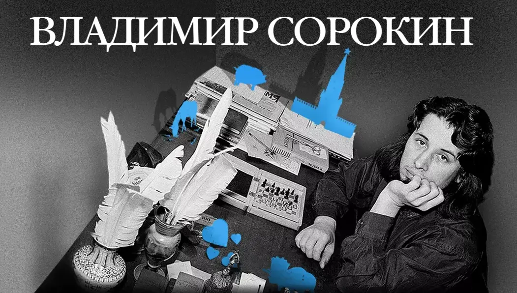 Владимир Сорокин. Официальный сайт